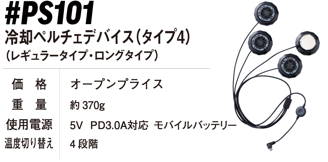 冷却ペルチェデバイス タイプ4