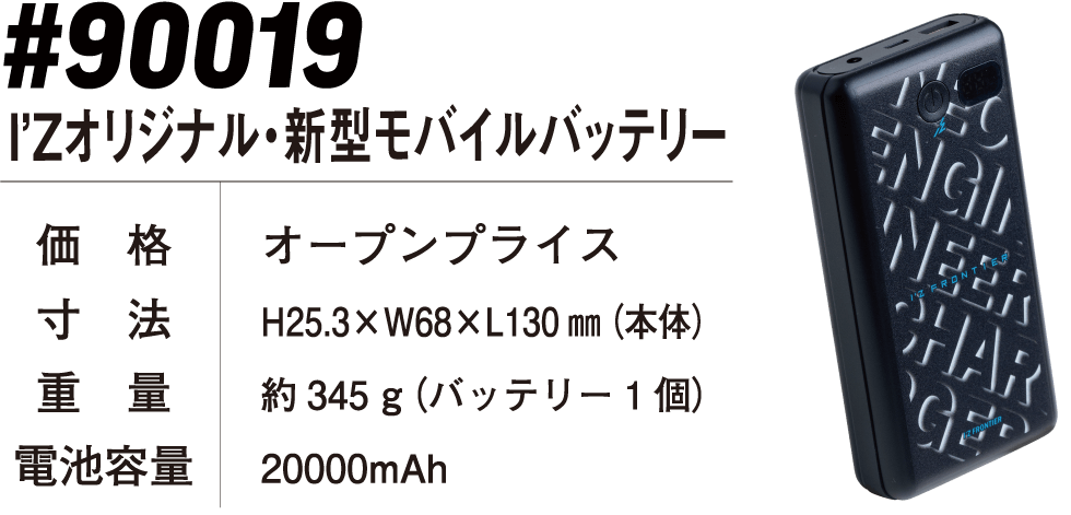 #90019 I'Zオリジナルモバイルバッテリー